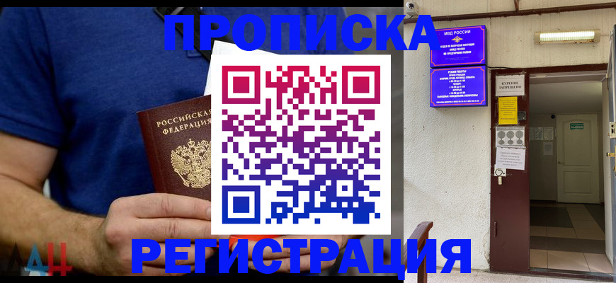 прописка поиск в Зуевке