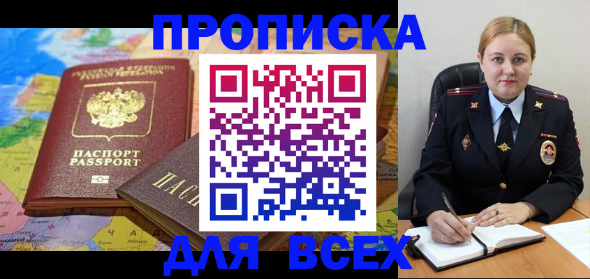 прописка в Зуевке